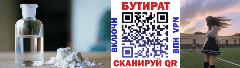 Бутират оксана  Купить  Баксан 